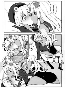 (砲雷撃戦!よーい!二十九戦目) [enuma elish (ゆきみ)] PASSIVE SKILL (艦隊これくしょん -艦これ-) [final個人漢化]_Q0026f