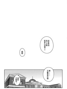 (C91) [enuma elish (由木彌)] 天龍はご無沙汰です (艦隊これくしょん -艦これ-) [final個人漢化]_004f