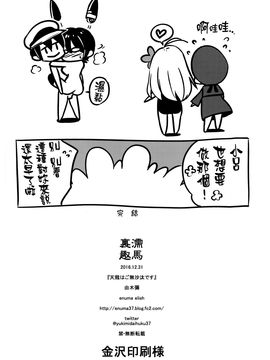 (C91) [enuma elish (由木彌)] 天龍はご無沙汰です (艦隊これくしょん -艦これ-) [final個人漢化]_036f