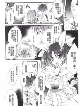 [琴慈] 聖なる鈴の啼くセカイ_042