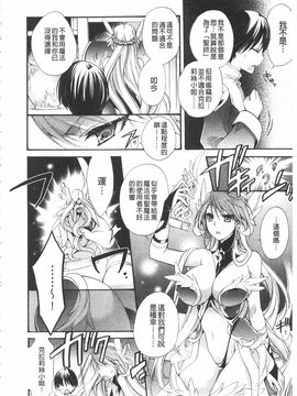 [琴慈] 聖なる鈴の啼くセカイ_082