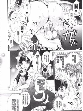 [琴慈] 聖なる鈴の啼くセカイ_086