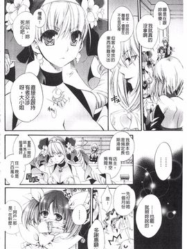 [琴慈] 聖なる鈴の啼くセカイ_092