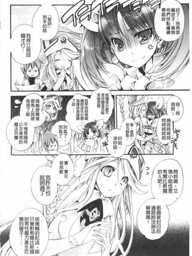 [琴慈] 聖なる鈴の啼くセカイ_100
