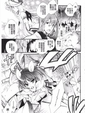 [琴慈] 聖なる鈴の啼くセカイ_113