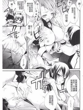 [琴慈] 聖なる鈴の啼くセカイ_127