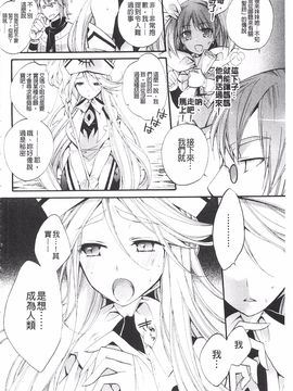 [琴慈] 聖なる鈴の啼くセカイ_154