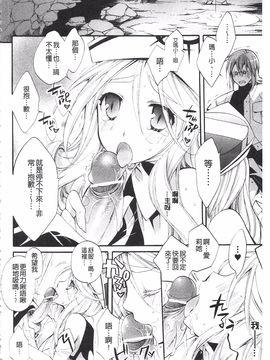 [琴慈] 聖なる鈴の啼くセカイ_158