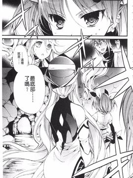 [琴慈] 聖なる鈴の啼くセカイ_171