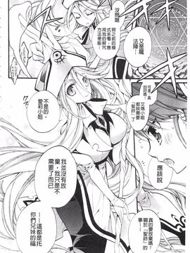 [琴慈] 聖なる鈴の啼くセカイ_172