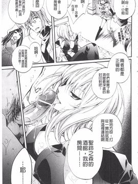 [琴慈] 聖なる鈴の啼くセカイ_175