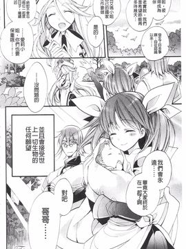 [琴慈] 聖なる鈴の啼くセカイ_190