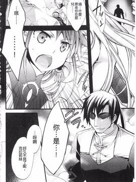 [琴慈] 聖なる鈴の啼くセカイ_192