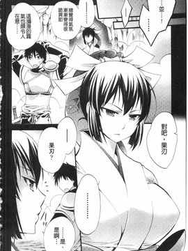 [琴慈] 聖なる鈴の啼くセカイ_196