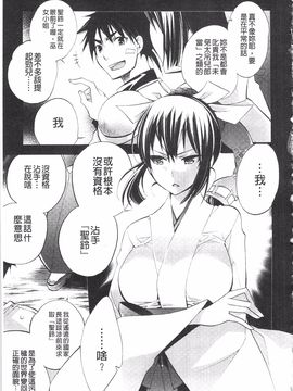 [琴慈] 聖なる鈴の啼くセカイ_197