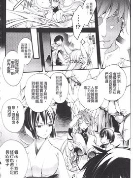 [琴慈] 聖なる鈴の啼くセカイ_202