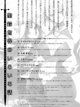 [琴慈] 聖なる鈴の啼くセカイ_203