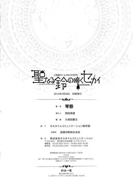 [琴慈] 聖なる鈴の啼くセカイ_206