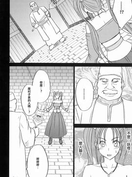 [クリムゾン][勇者鬥惡龍 ゼシカ堕 (DRAGON QUEST)_08