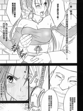 [クリムゾン][勇者鬥惡龍 ゼシカ堕 (DRAGON QUEST)_13
