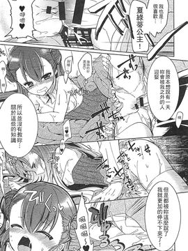 [風的工房][アンソロジー] 好色公主_088