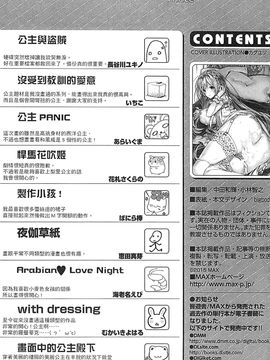 [風的工房][アンソロジー] 好色公主_158