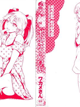 [風的工房][ワカメさん] 求愛ゆーとぴあ 求愛美妙烏托邦_002