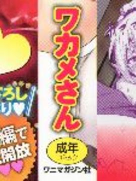 [風的工房][ワカメさん] 求愛ゆーとぴあ 求愛美妙烏托邦_01-2
