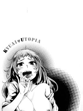 [風的工房][ワカメさん] 求愛ゆーとぴあ 求愛美妙烏托邦_144
