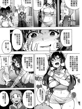 [風的工房][ワカメさん] 求愛ゆーとぴあ 求愛美妙烏托邦_181