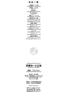 [風的工房][ワカメさん] 求愛ゆーとぴあ 求愛美妙烏托邦_211