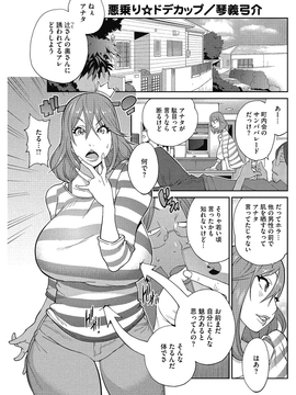 [琴義弓介] 熟れ乳☆カーニバル [DL版]_078