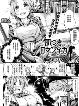 [赤城あさひと] 肌つきロマンチカ (COMIC 快楽天ビースト 2015年12月号) [無邪気漢化組]_MJK-16-Z229-002