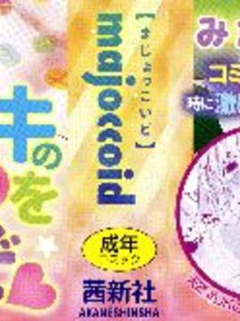 [風的工房][majoccoid] おやつのじかん 吃點心的時間到_001-1