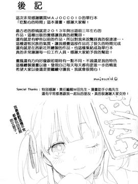 [風的工房][majoccoid] おやつのじかん 吃點心的時間到_224