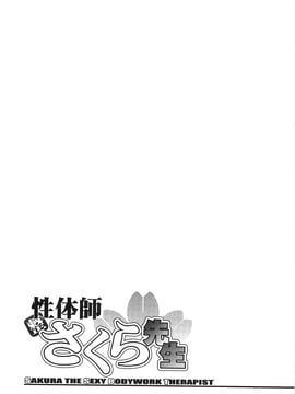 [風的工房][沙神よしつね] 性体師さくら先生 整性體師小櫻師傅_041