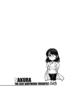 [風的工房][沙神よしつね] 性体師さくら先生 整性體師小櫻師傅_042