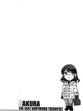 [風的工房][沙神よしつね] 性体師さくら先生 整性體師小櫻師傅_080