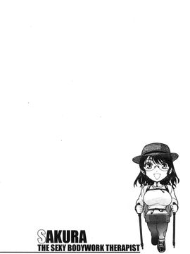 [風的工房][沙神よしつね] 性体師さくら先生 整性體師小櫻師傅_158