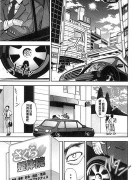 [風的工房][沙神よしつね] 性体師さくら先生 整性體師小櫻師傅_159