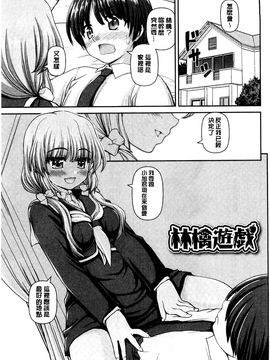 [風的工房][カイシンシ] 恋する心は桜色 戀愛的心是櫻色_126