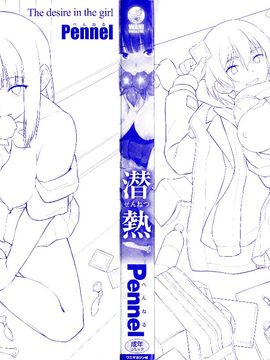 [風的工房][Pennel] 潜熱_001-3