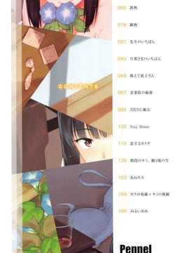 [風的工房][Pennel] 潜熱_003