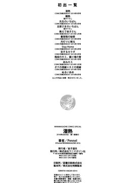 [風的工房][Pennel] 潜熱_211
