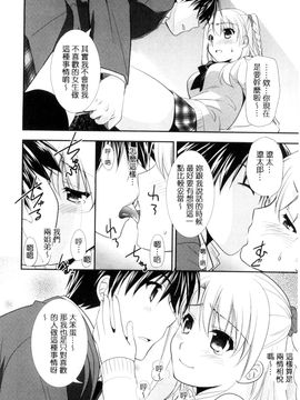 [風的工房][森崎くるみ] 色恋少女 色戀少女_017