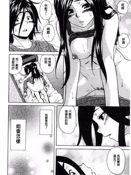 [風的工房][楓牙] 姉の秘密と僕の自殺 姊的秘密和我的自殺_090