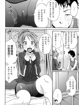 [兔子神大叔個人漢化][しーらかんす] Good Times!!_067