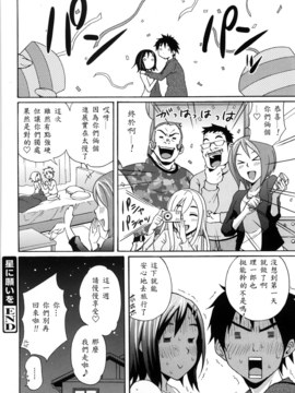 [兔子神大叔個人漢化][しーらかんす] Good Times!!_153