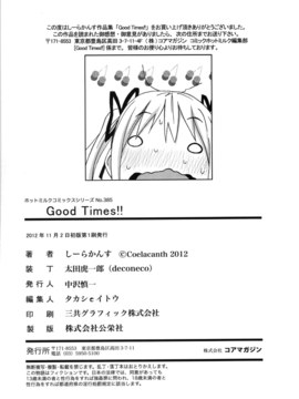 [兔子神大叔個人漢化][しーらかんす] Good Times!!_199