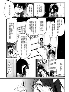 [アズマサワヨシ] あやかし館へようこそ！ 第1-10話 [btboy12个人汉化]_160